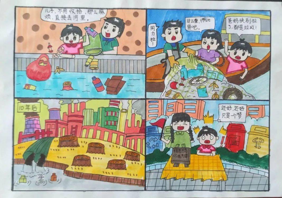 旅游四格漫画图片