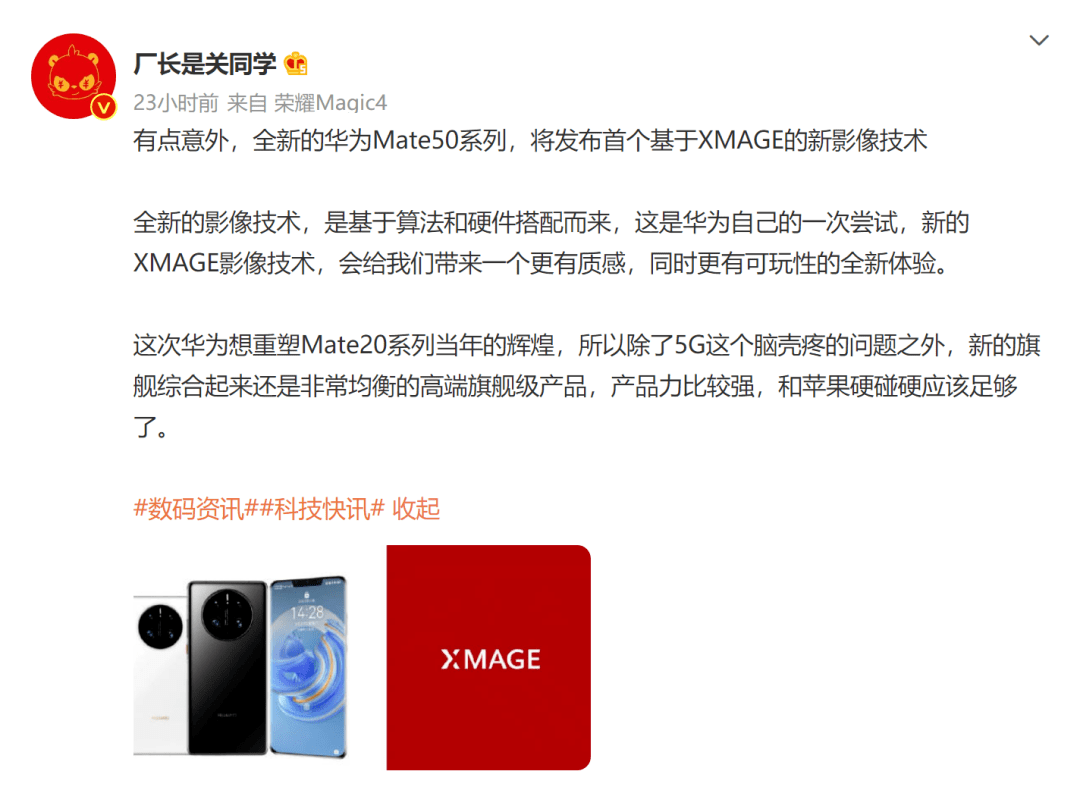爆料称华为Mate 50 Pro确定使用刘海屏，支持 5G 通信壳_https://www.jinrisc.com_站长资讯_第2张