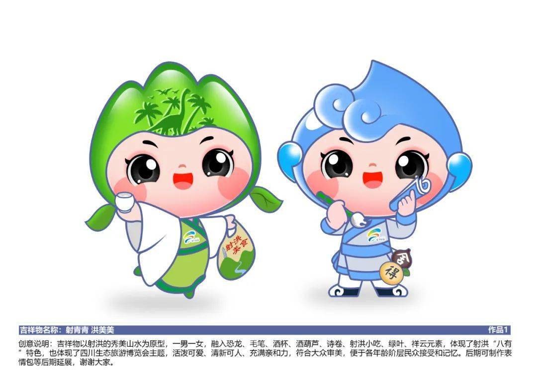 是它是它就是它第四届四川生态旅游博览会吉祥物形象揭晓