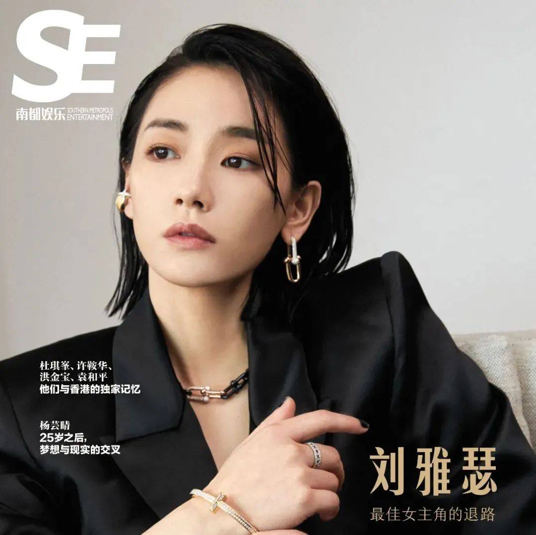 金像奖影后刘雅瑟：最佳女主角的退路_王桃_杂志_小时候
