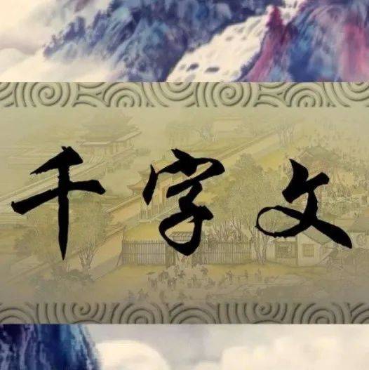 国学经典动画片《千字文》合集(共32集)_中国_网络_侵权