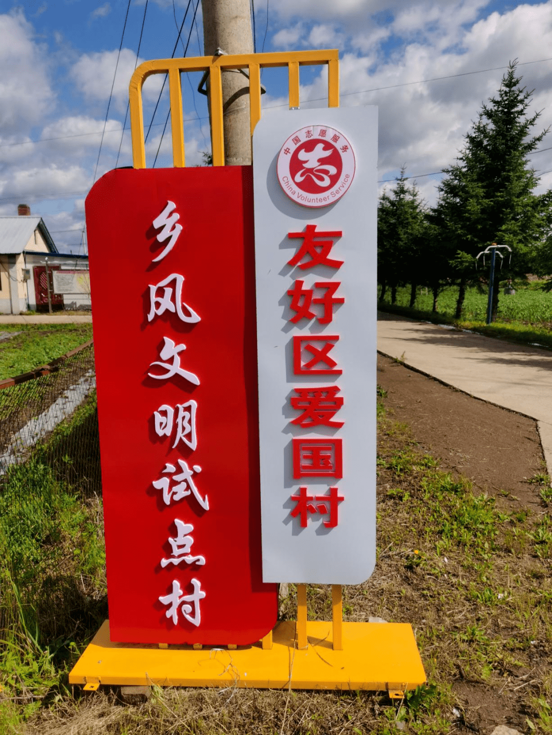 乡风文明试点村镇建设友好区三优先高标准打造乡风文明村镇样板间