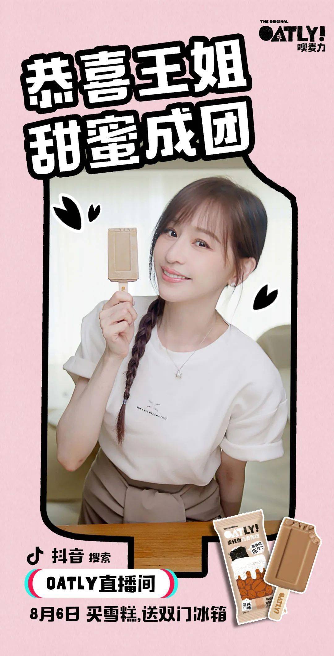 今夜王心凌c位出道,这个雪糕趁势营销新品破圈_燕麦_市场_王姐