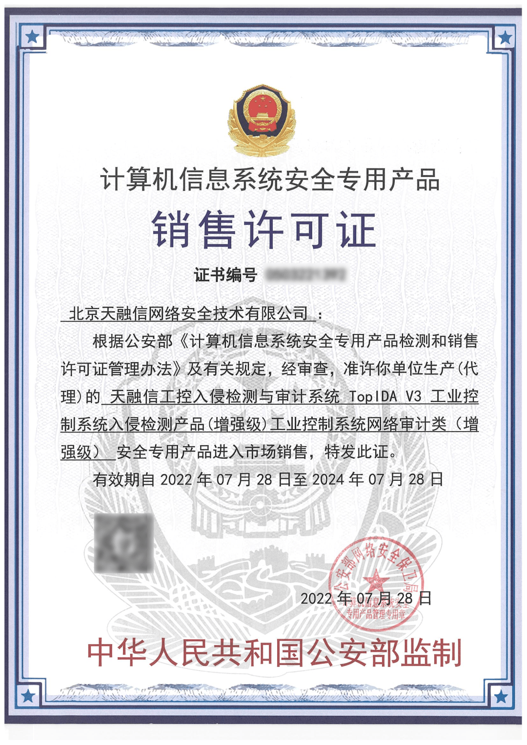 喜报天融信工控入侵检测与审计系统荣获公安部双标准双增强级认证