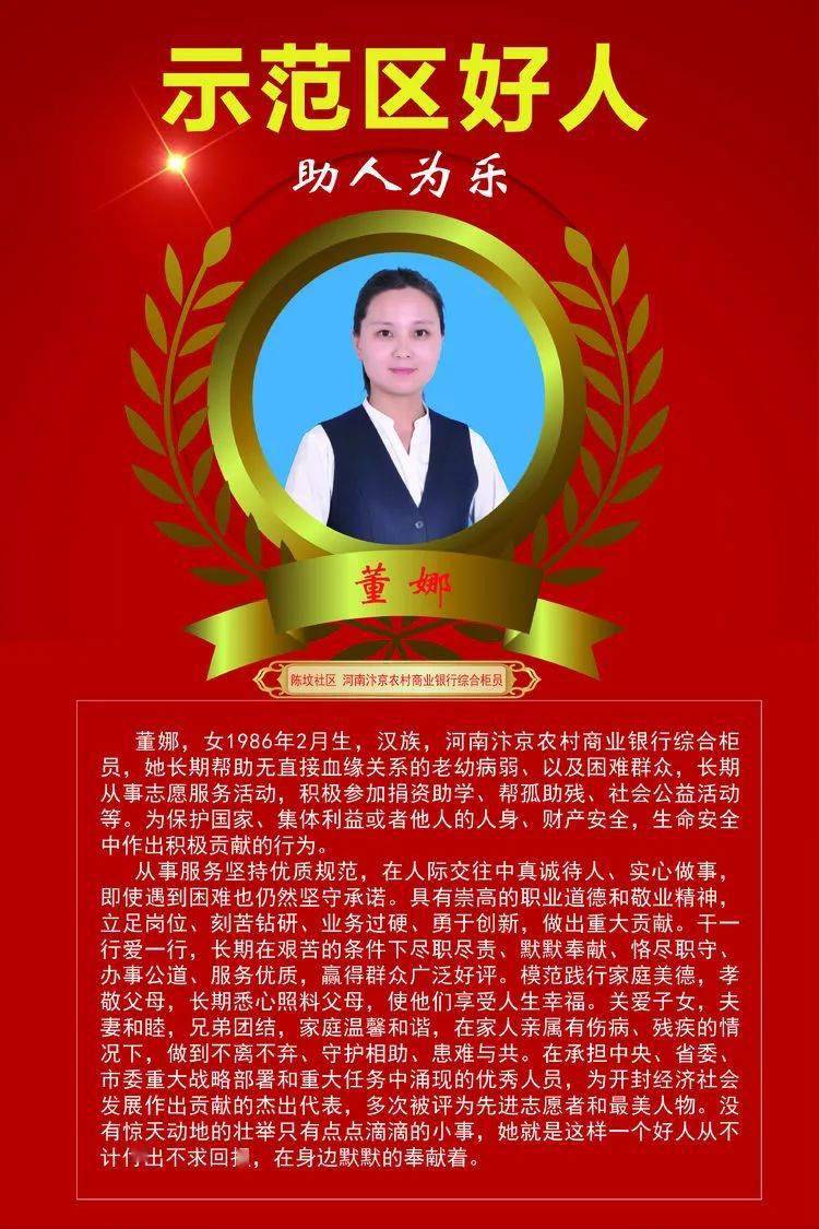 文明365 | 示范区6月好人发布——董娜_来源_示范区_董娜