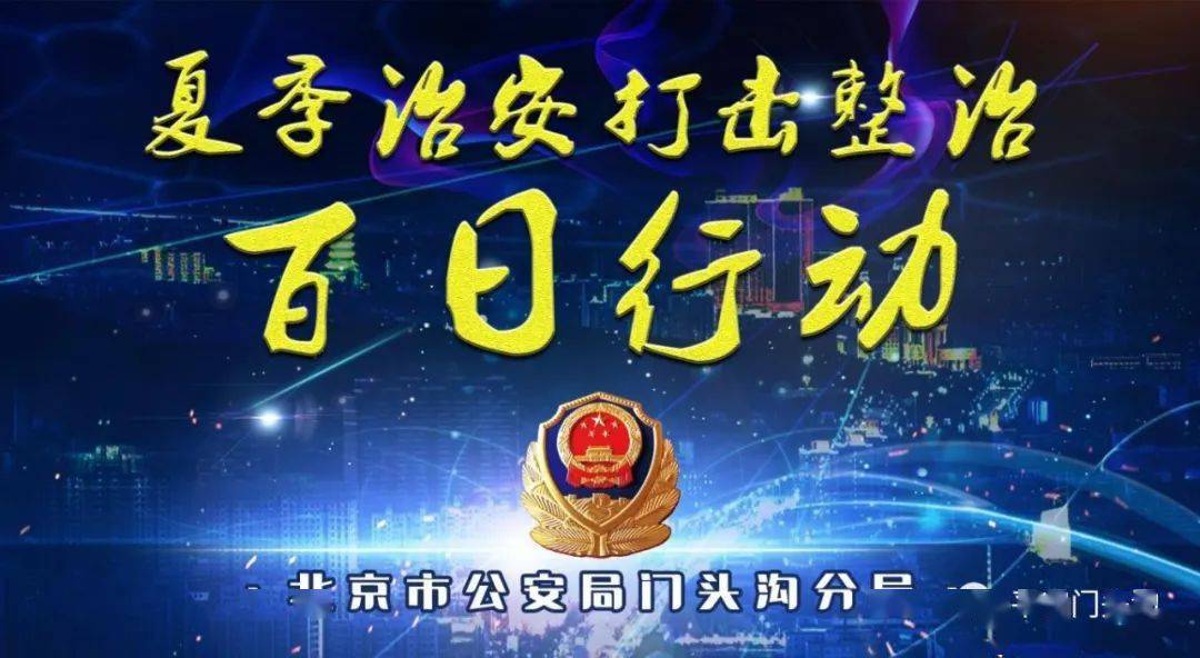 百日行动谢谢民警同志不然一辈子的血汗钱就保不住了