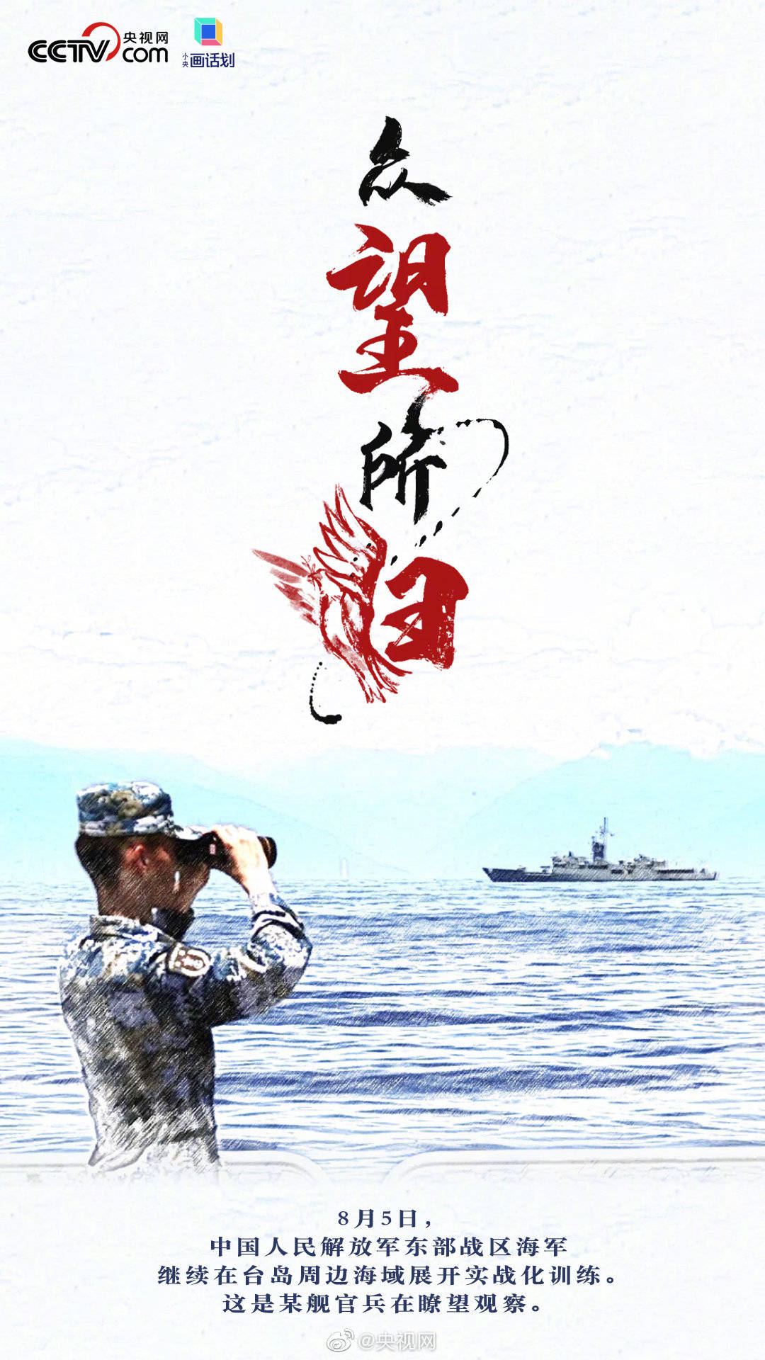 刚刚央视网发布海报这个距离叫众望所归