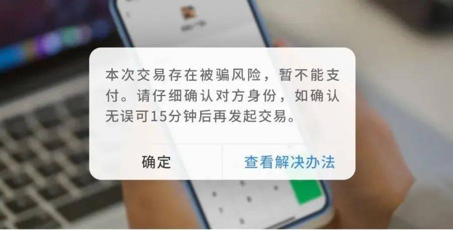 尤溪人注意:微信转账出现这界面时,一定要当心!_诈骗_受害人_巨大风险