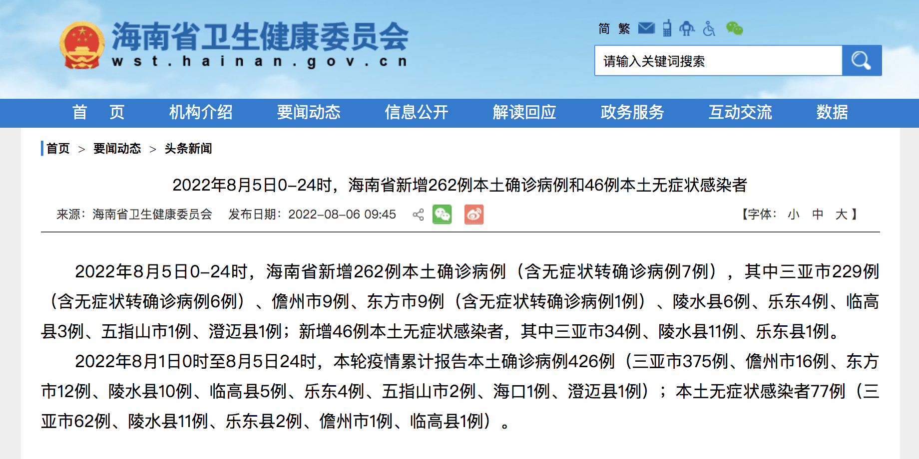 8月5日0 24时海南省新增262例本土确诊病例和46例本土无症状感染者 陵水 三亚 海口