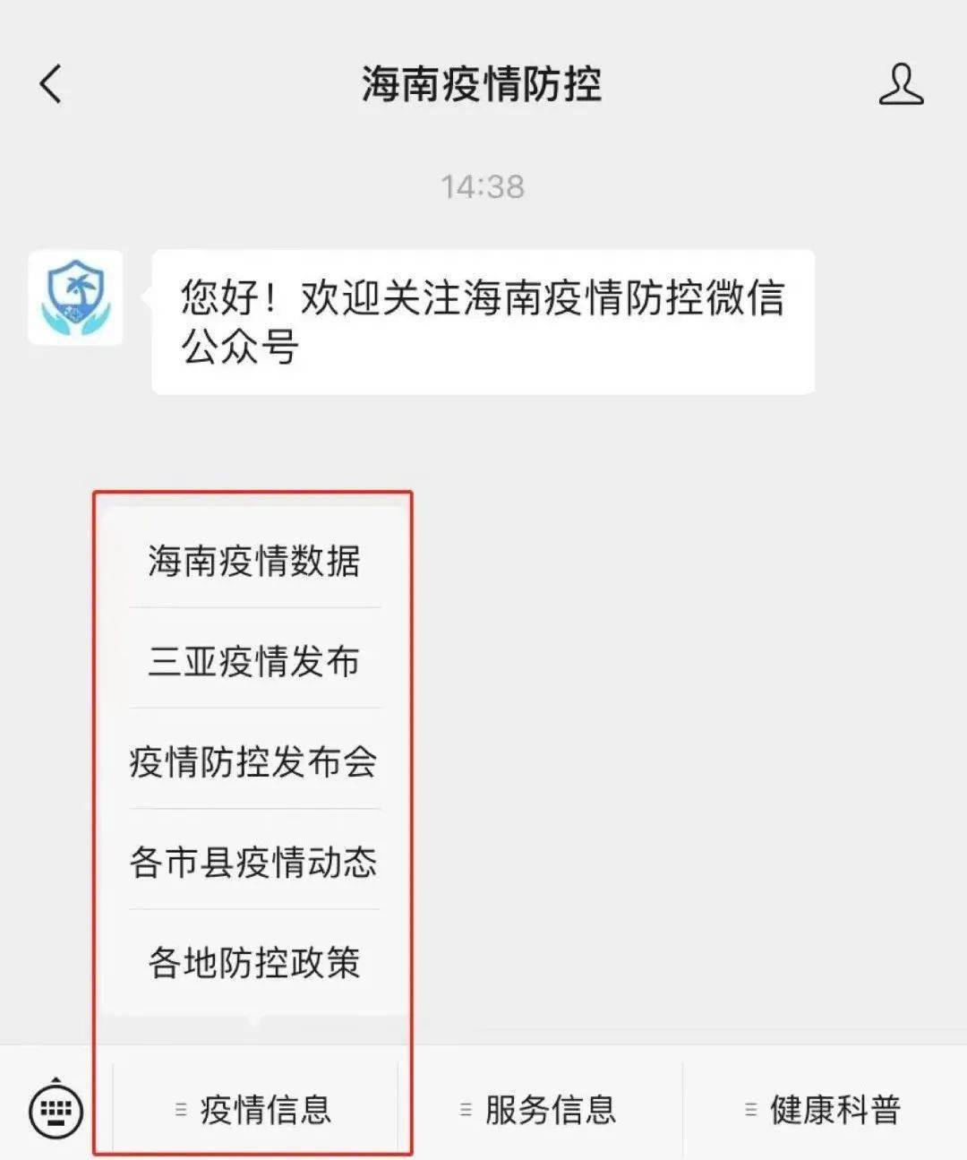 海南疫情防控微信公众号开通核酸采样点及防控政策信息一键可查