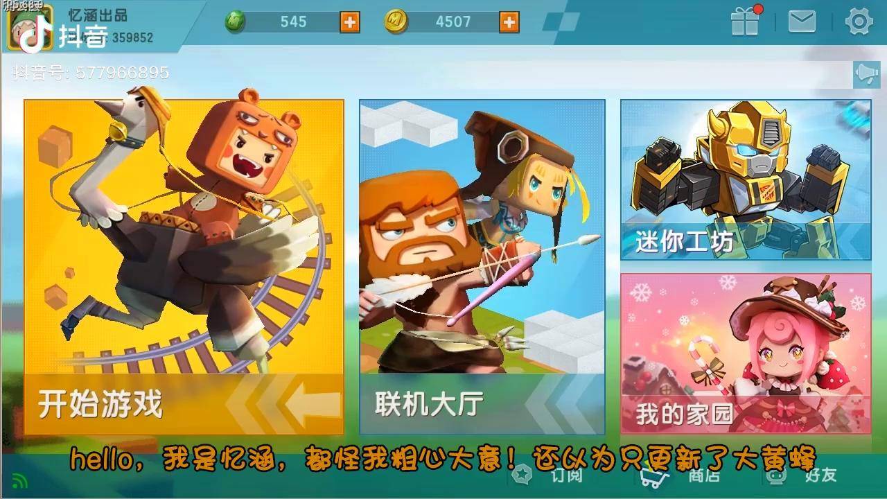 迷你世界新增两款坐骑5000迷你币狂砸家园果实抽出这个坐骑