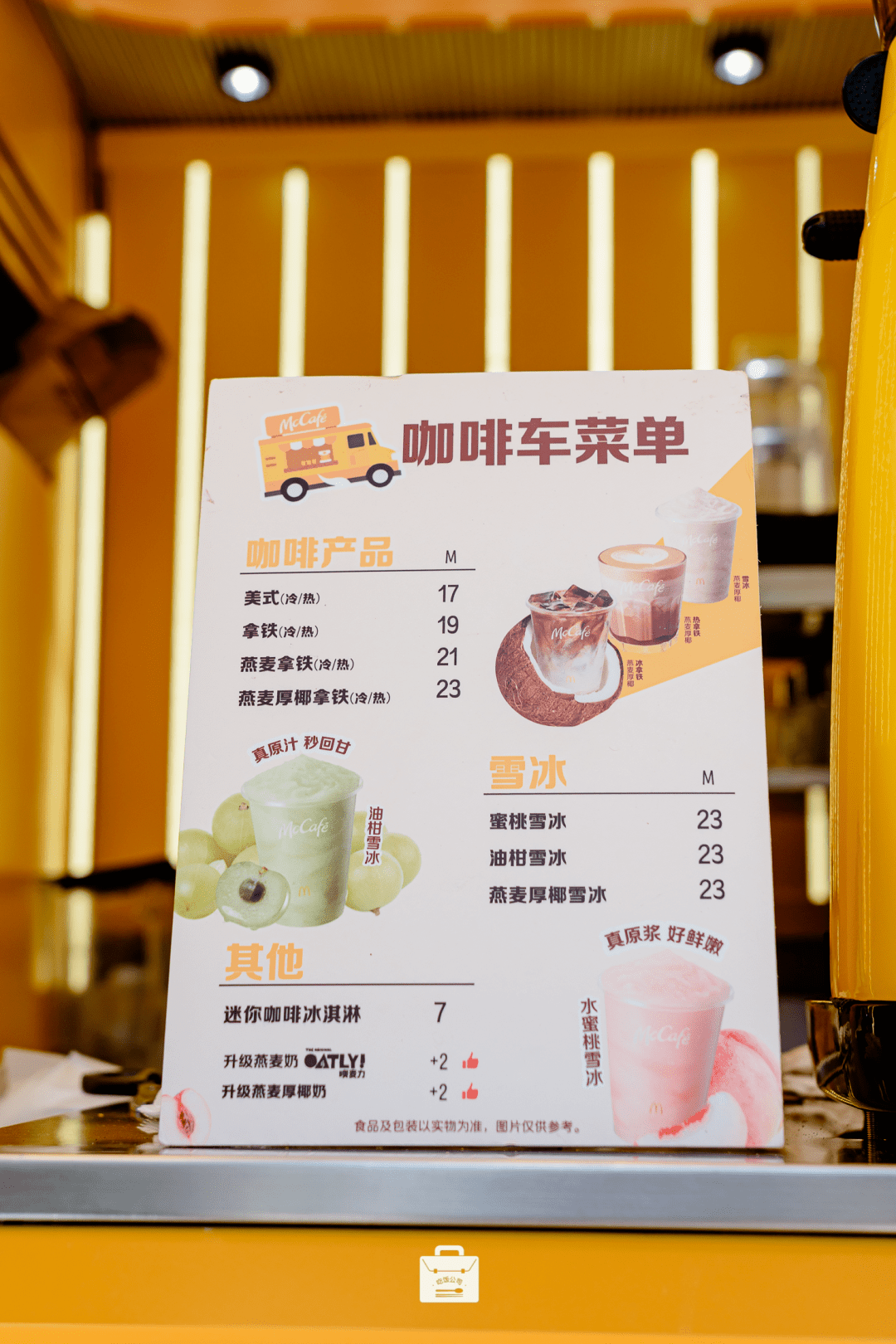 麦当劳「巨型咖啡巴士」来了,免费喝6天_小黄车_上海街_活动
