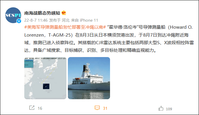 大陆智库：美海军导弹测量船抵达冲绳附近，推测已进入侦察阵位