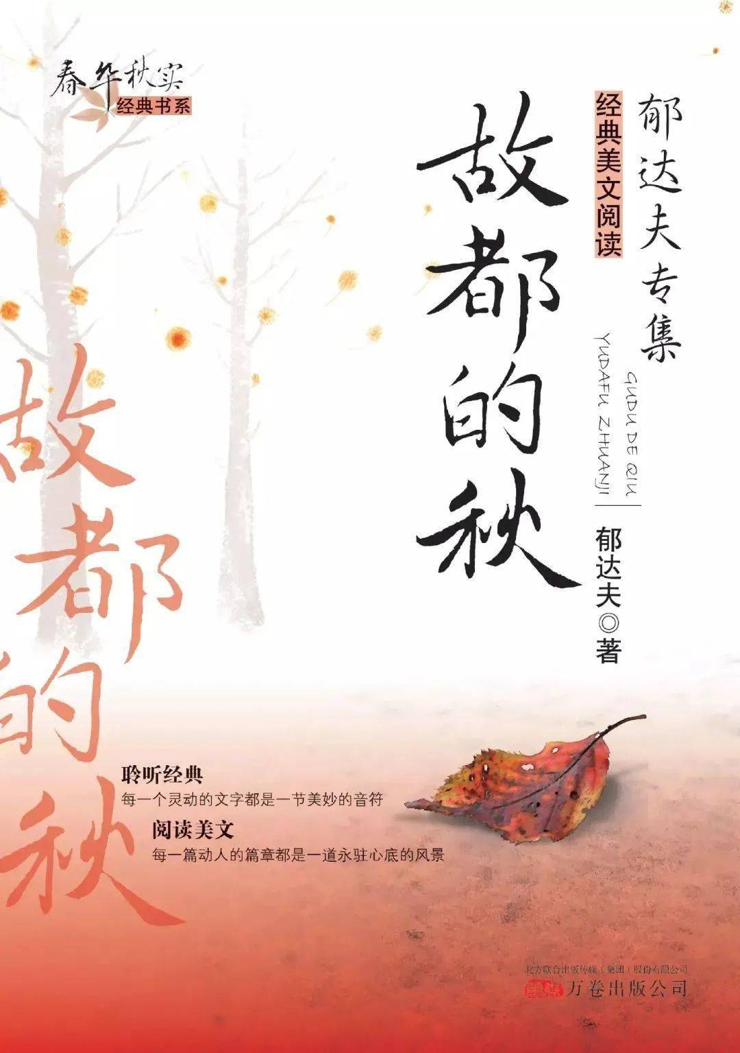 郁达夫简介 生平图片