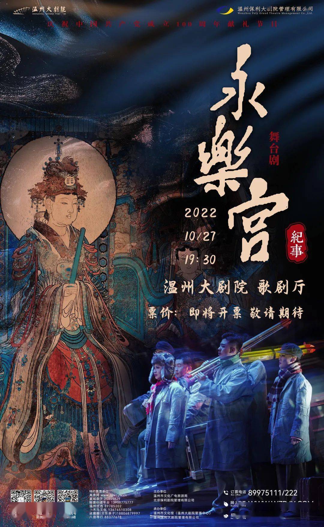 演出预告看壁画踏歌而舞再现文物搬迁奇迹舞台剧永乐宫纪事震撼亮相