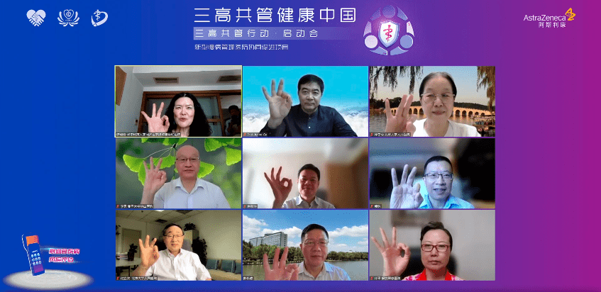 三高共管,从“心”出发——三高共管行动-新型慢病管理医防协同促进项目启动会成功举行_患者_葛均波_心血管