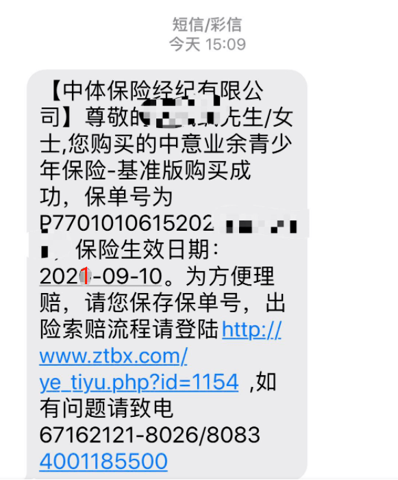 突然收到保单短信,可以查保单吗