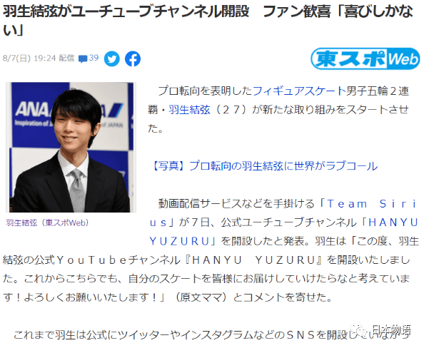 羽生結弦推出youtube頻道『HANYU YUZURU』。