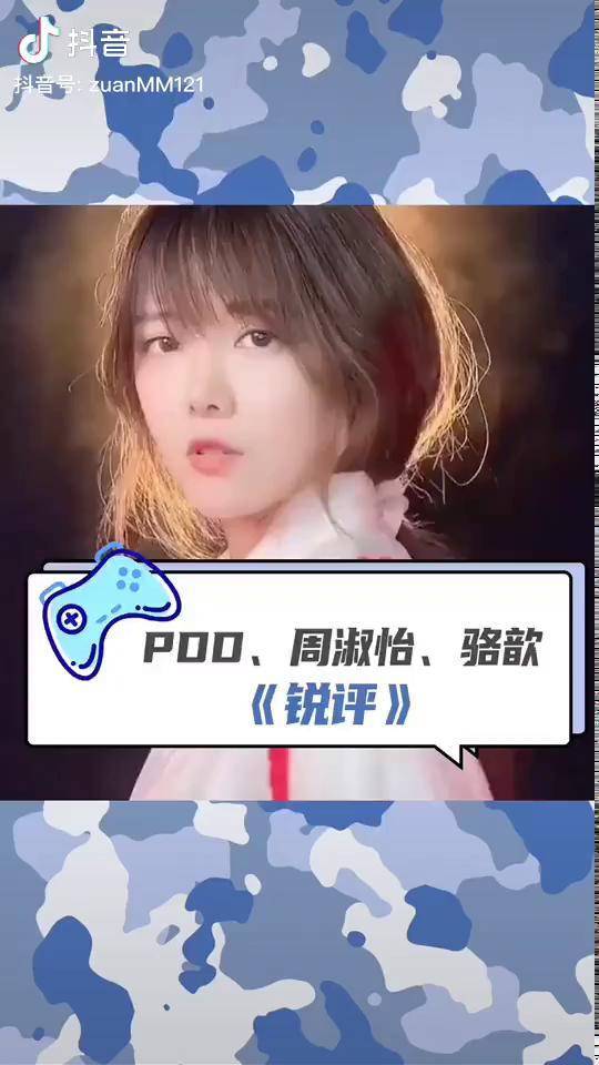 pdd 评价周淑怡 和骆歆 (为什么他看到骆歆笑得停不下来)_骆歆_周淑怡