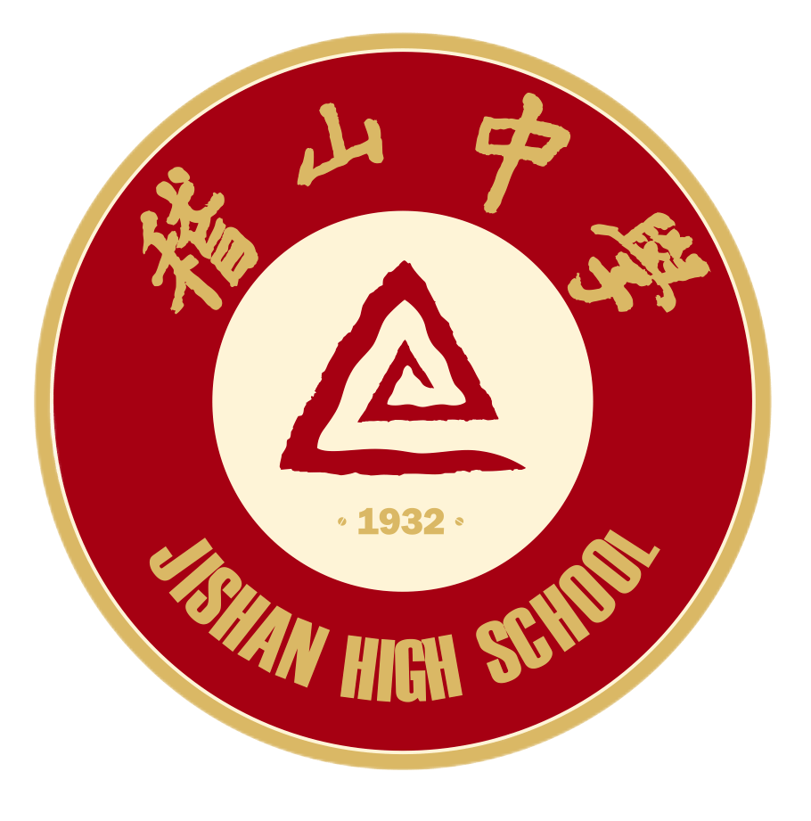 稽山中学校长图片