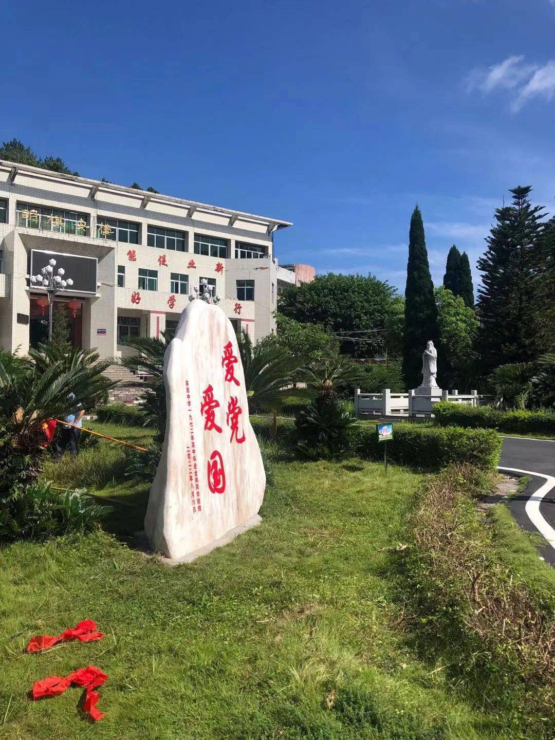 车田中学七二届同学五十周年会给母校捐赠石座揭幕仪式