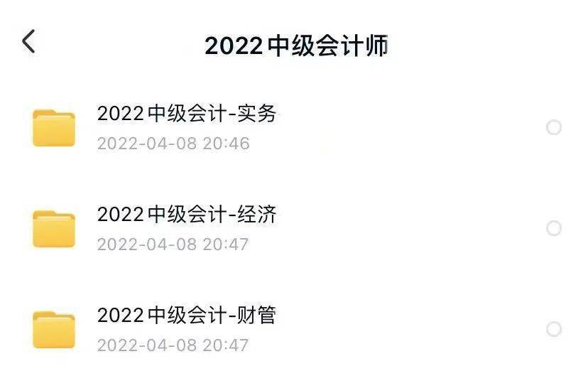 中级会计百度云资源共享_年中级会计师_中级会计网盘资源