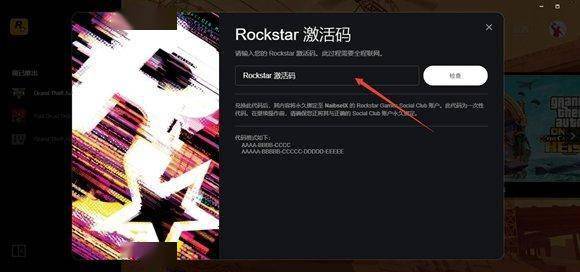 Rockstar（R星）平台安装+游戏激活