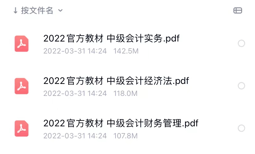 年中级会计师_中级会计百度云资源共享_中级会计网盘资源