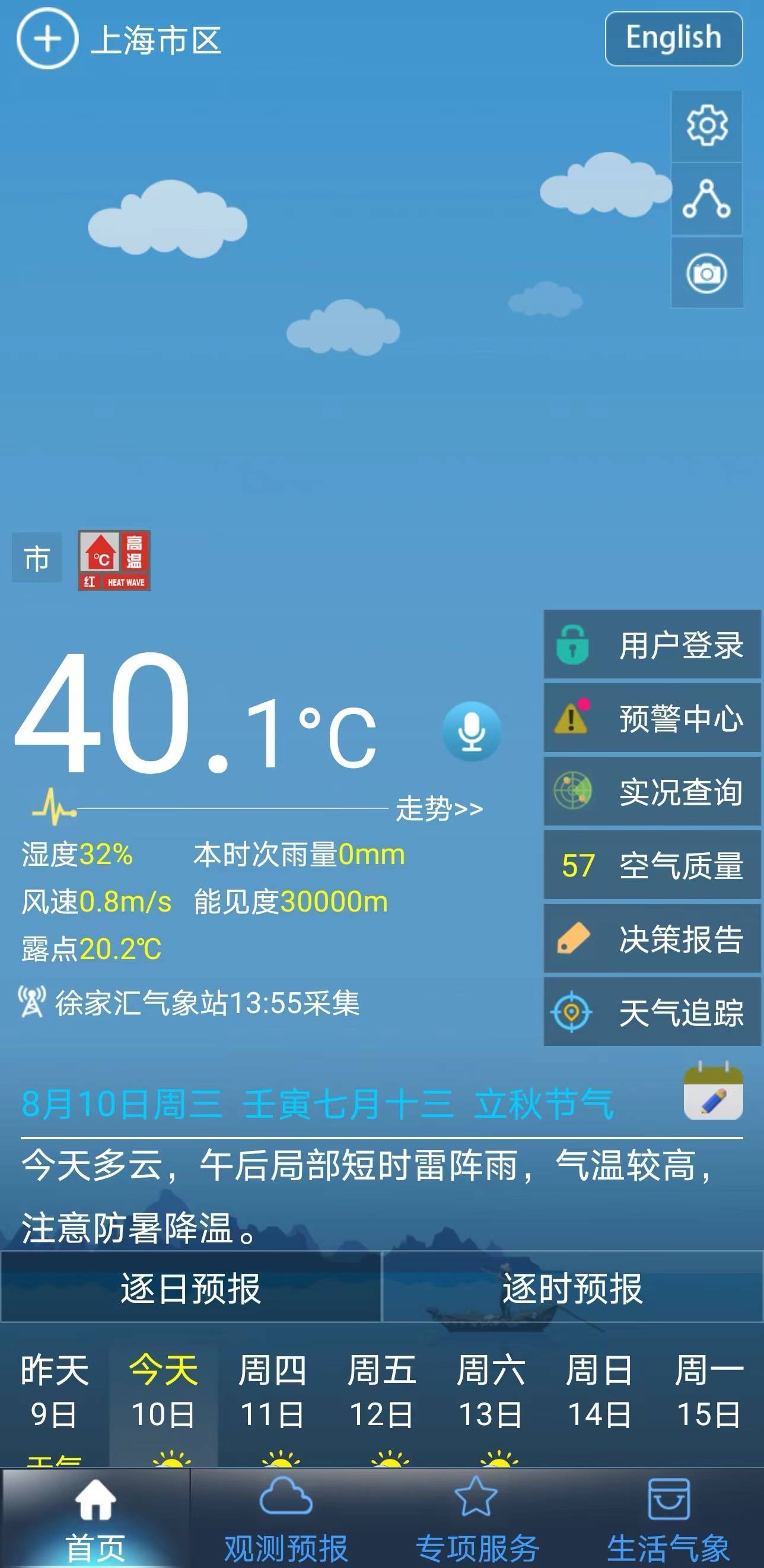 又一个40 上海今夏已有5个40 与13年并列历史第一 预警 高温 信号