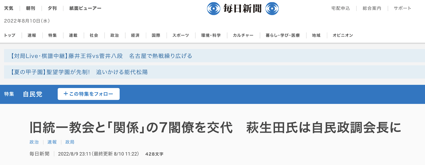 日媒：岸田内阁改组中，7名被曝与“统一教”有关系的成员将被撤换