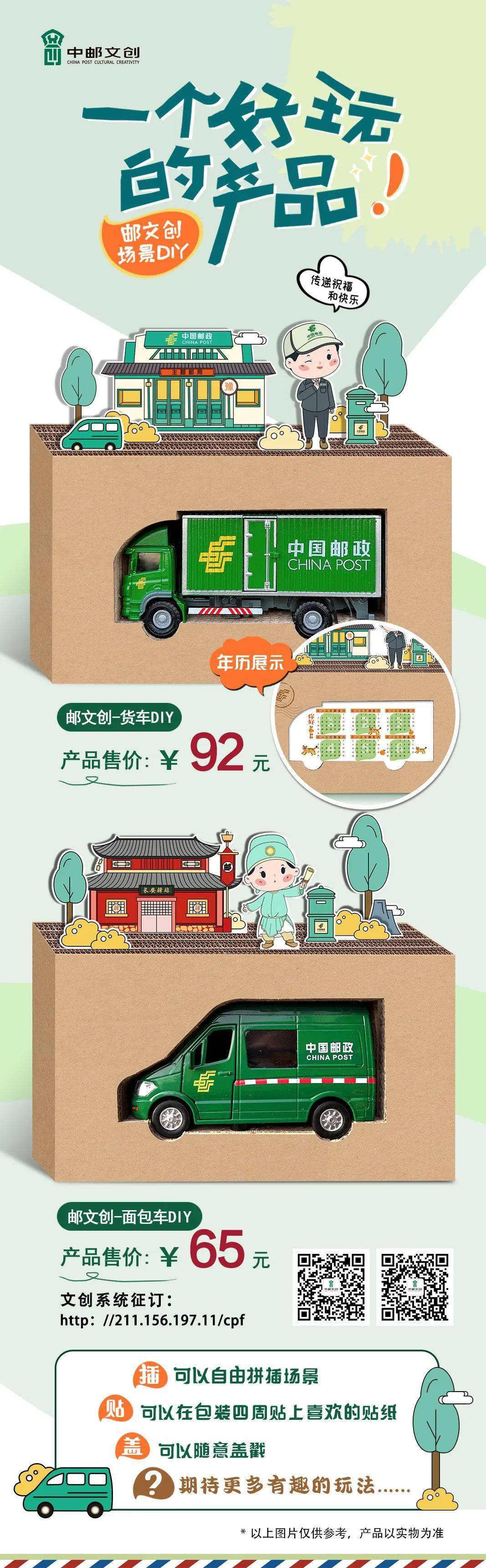 邮文创 | 一个好玩的diy产品_模型_邮政车_卡片