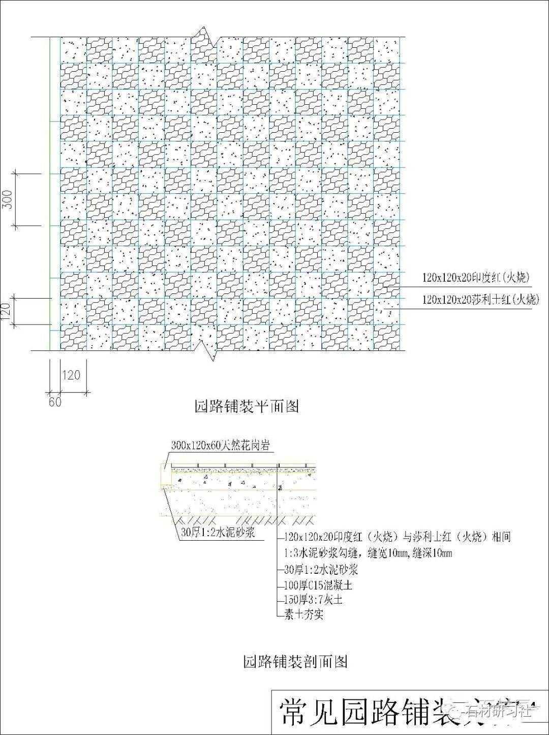 园路石材21种铺装设计方案及施工做法