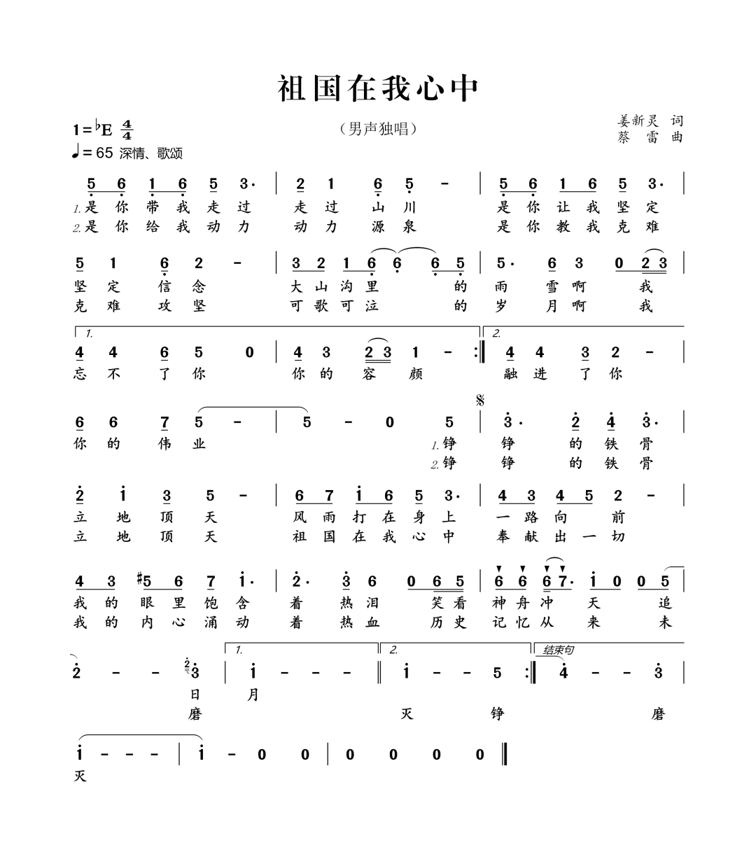 贵兵文苑 歌曲《祖国在我心中》