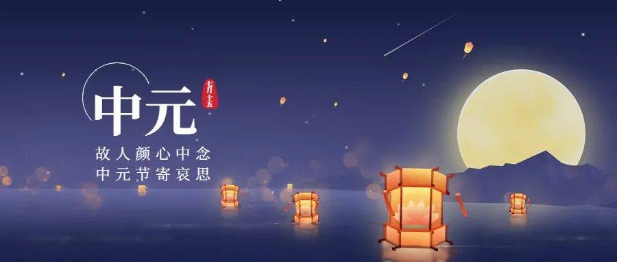 【中元节】文明祭祀，从我做起！这份指南请收好→_晋城市_市民_先人