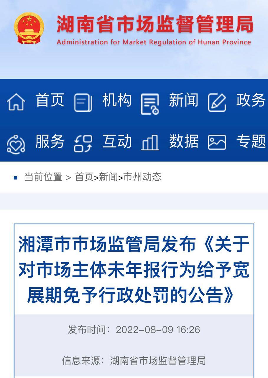 还未年报?这个地方给予3个月宽限期_市场_经营_湘潭市