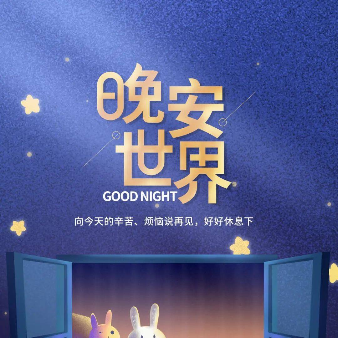 一句话晚安心语正能量经典语录_世界_某件事_都会
