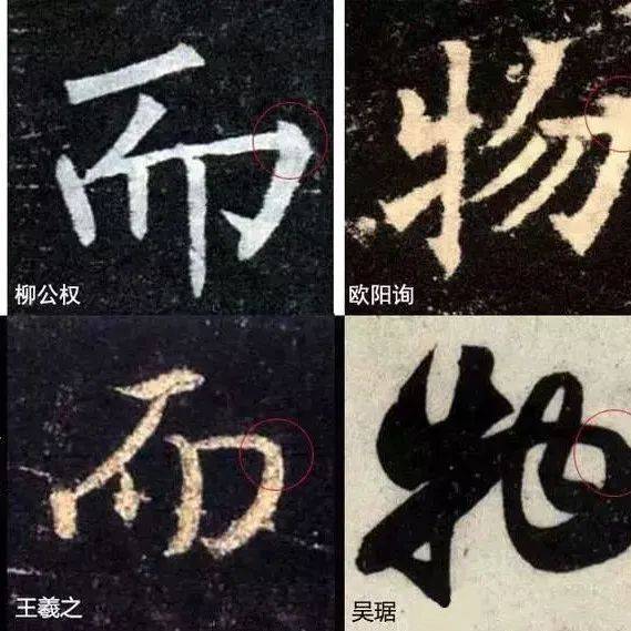 这样写行书,就漂亮多了!_示范_笔画_变化