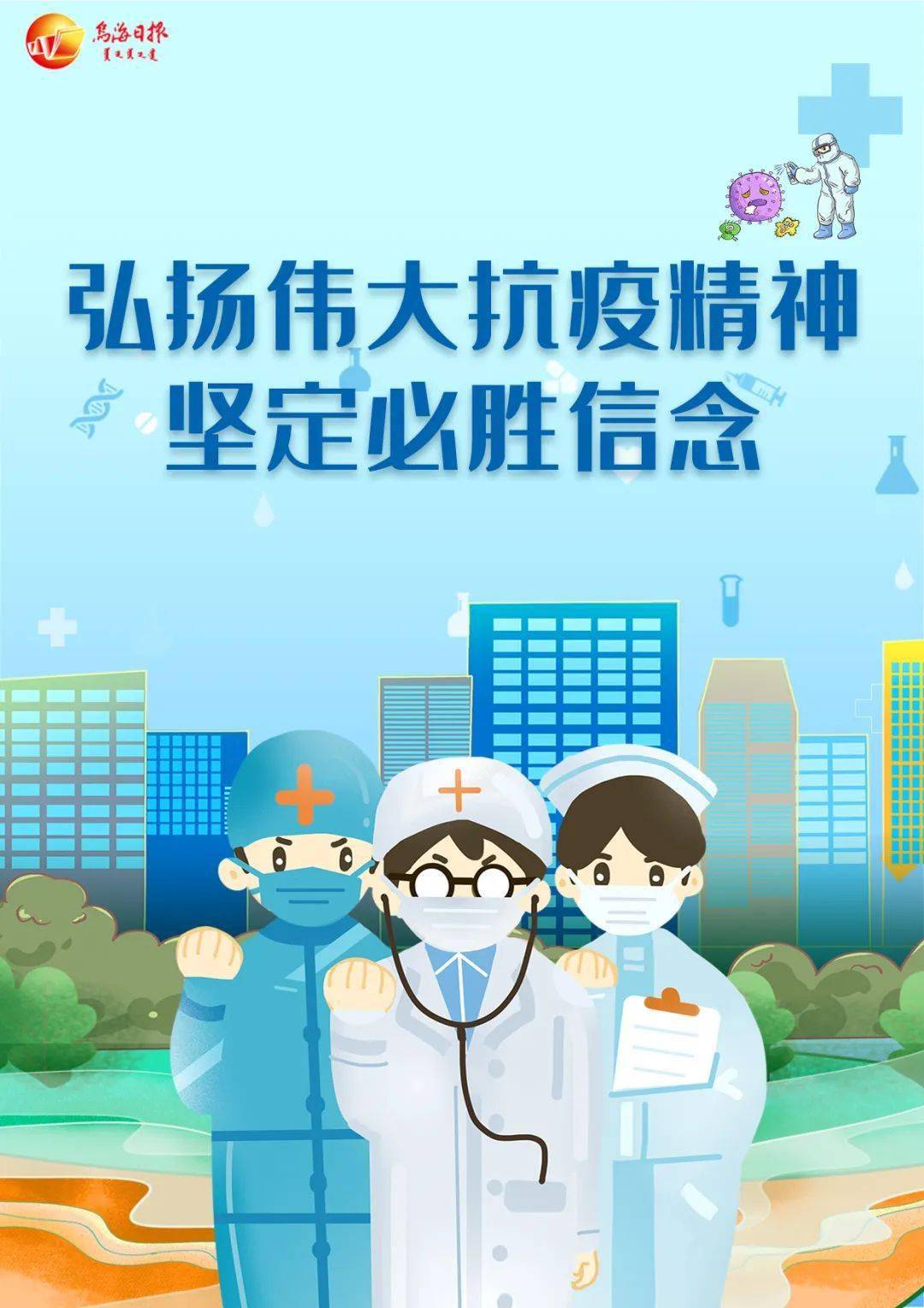 众志成城抗击疫情丨这组防疫海报请收好