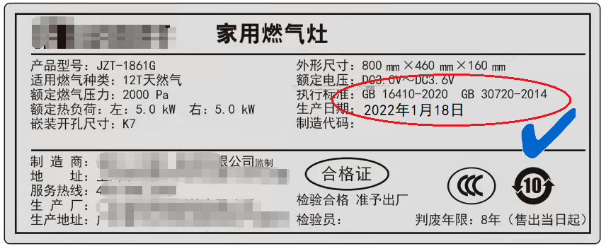 燃气压力,额定热负荷,执行标准,生产日期,判废年限,质量检验合格证明