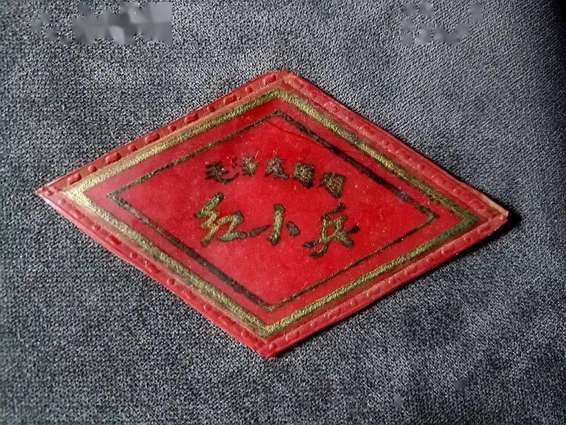 有图有真相!红小兵 红卫兵!