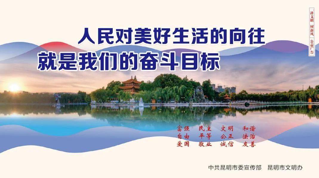 文明昆明 | 人民对美好生活的向往就是我们的奋斗目标_女声_工作_董