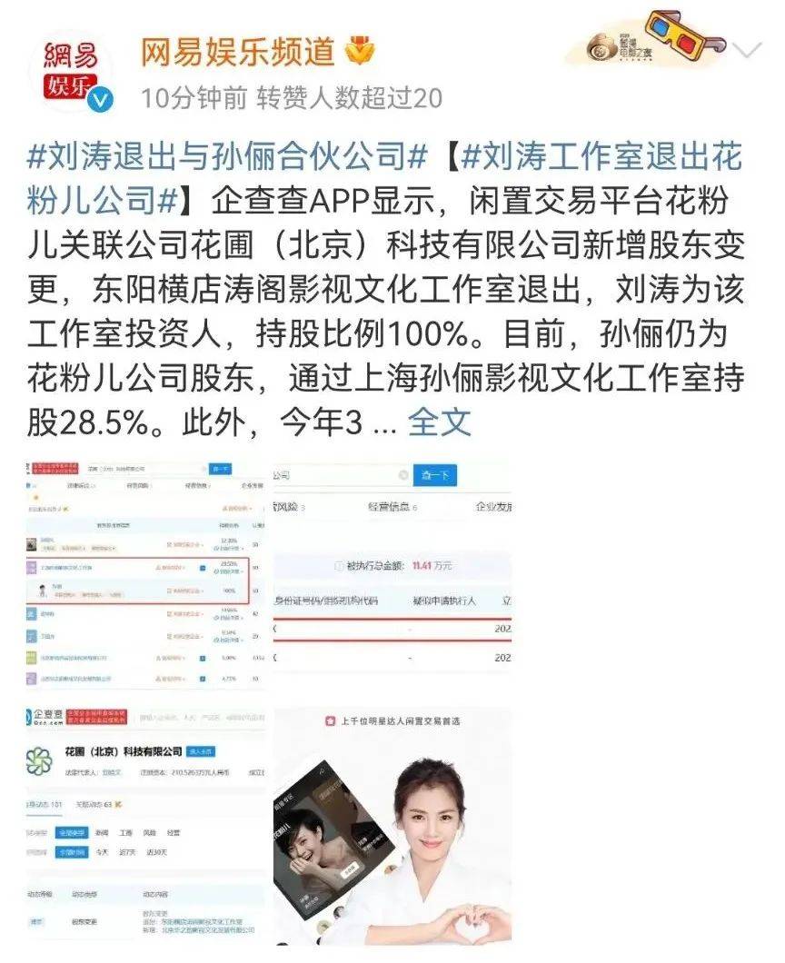 刘涛退出与另一知名女星合伙公司