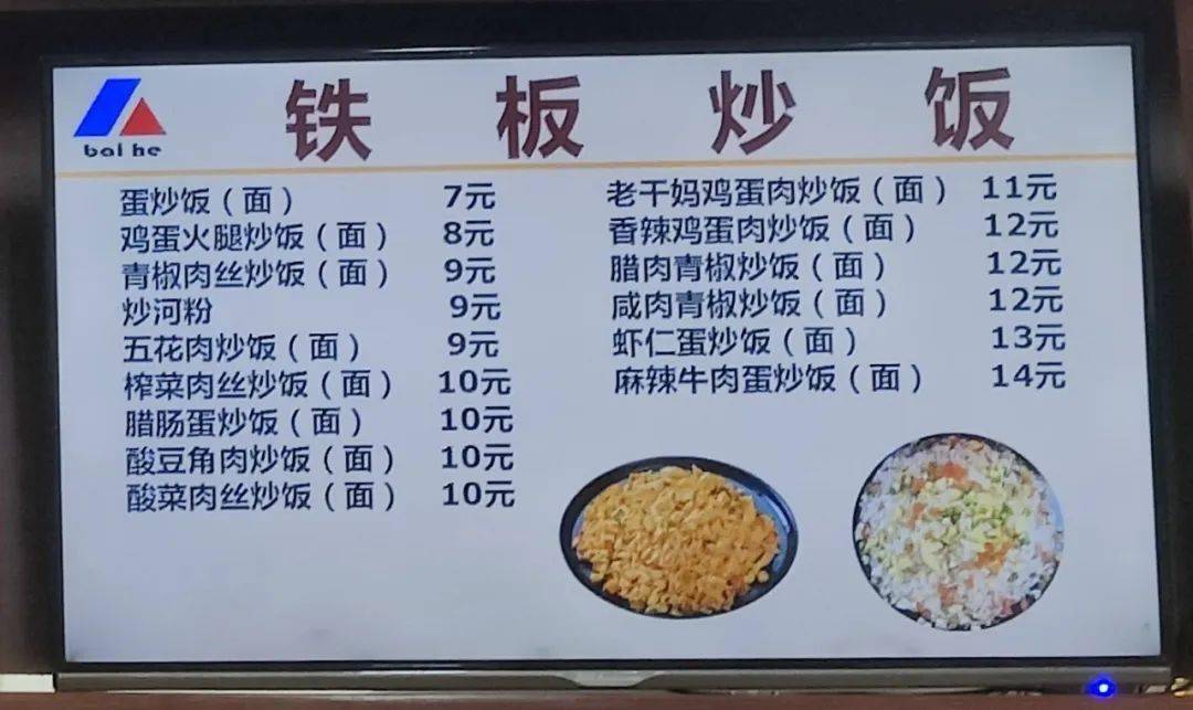 铁板炒饭菜单图片