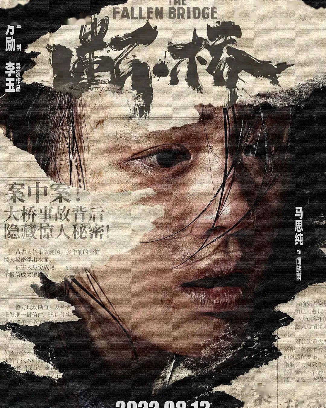 《断桥》看王俊凯,马思纯联手寻证,双向救赎!