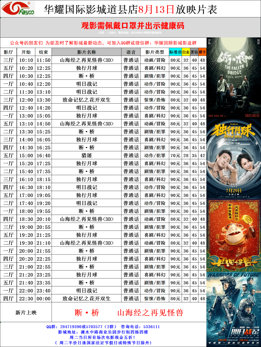 每日片表 8月13日观影指南 道县 影城 潇水
