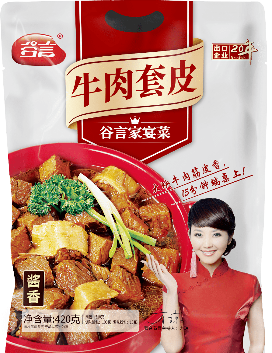 牛肉套皮,台式卤肉…谷言预制菜8款年度新品即将重磅发布!