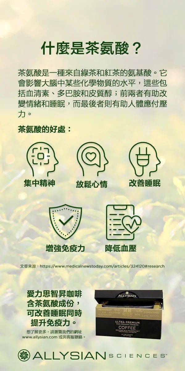 什么是茶氨酸?_睡眠_uzbzjvr_智升
