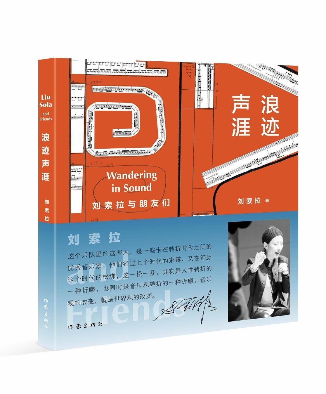 行遍世界的歌者——艺术家刘索拉出版自传随笔《浪迹声涯》_音乐_声音