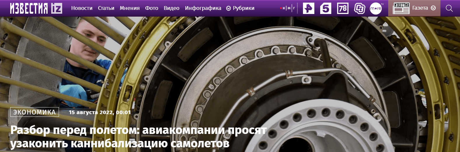 俄媒：为应对制裁，俄航空组织提议将拆换飞机零部件合法化