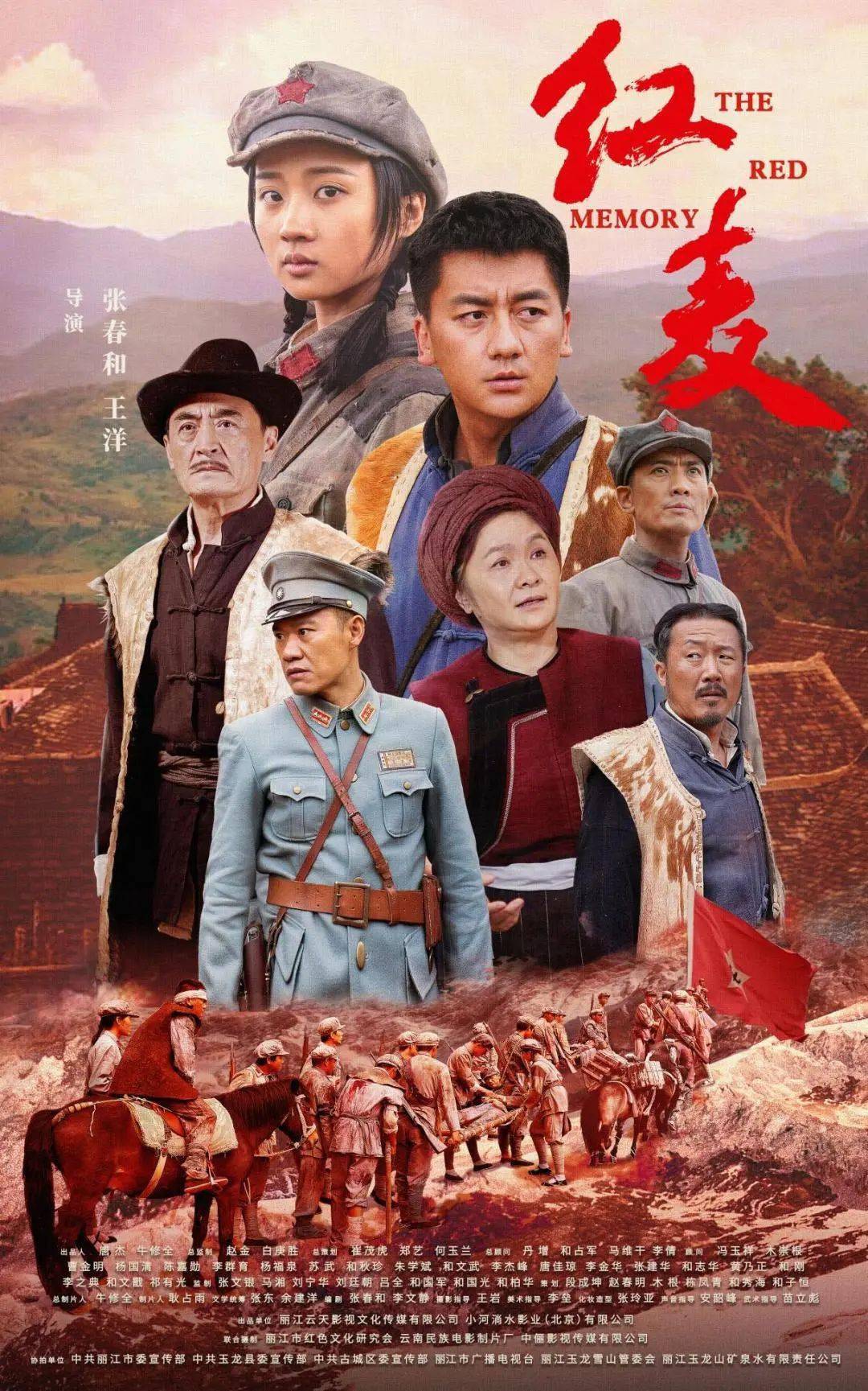 电影《红麦》展示丽江红色文化_云南省_民族_张春和